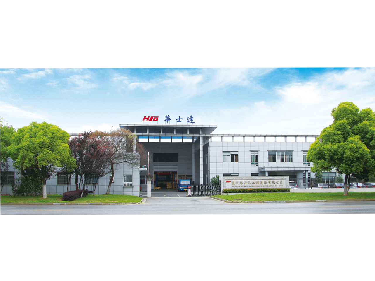 关于PP改性材料在新能源汽车的应用-华士达工程塑胶