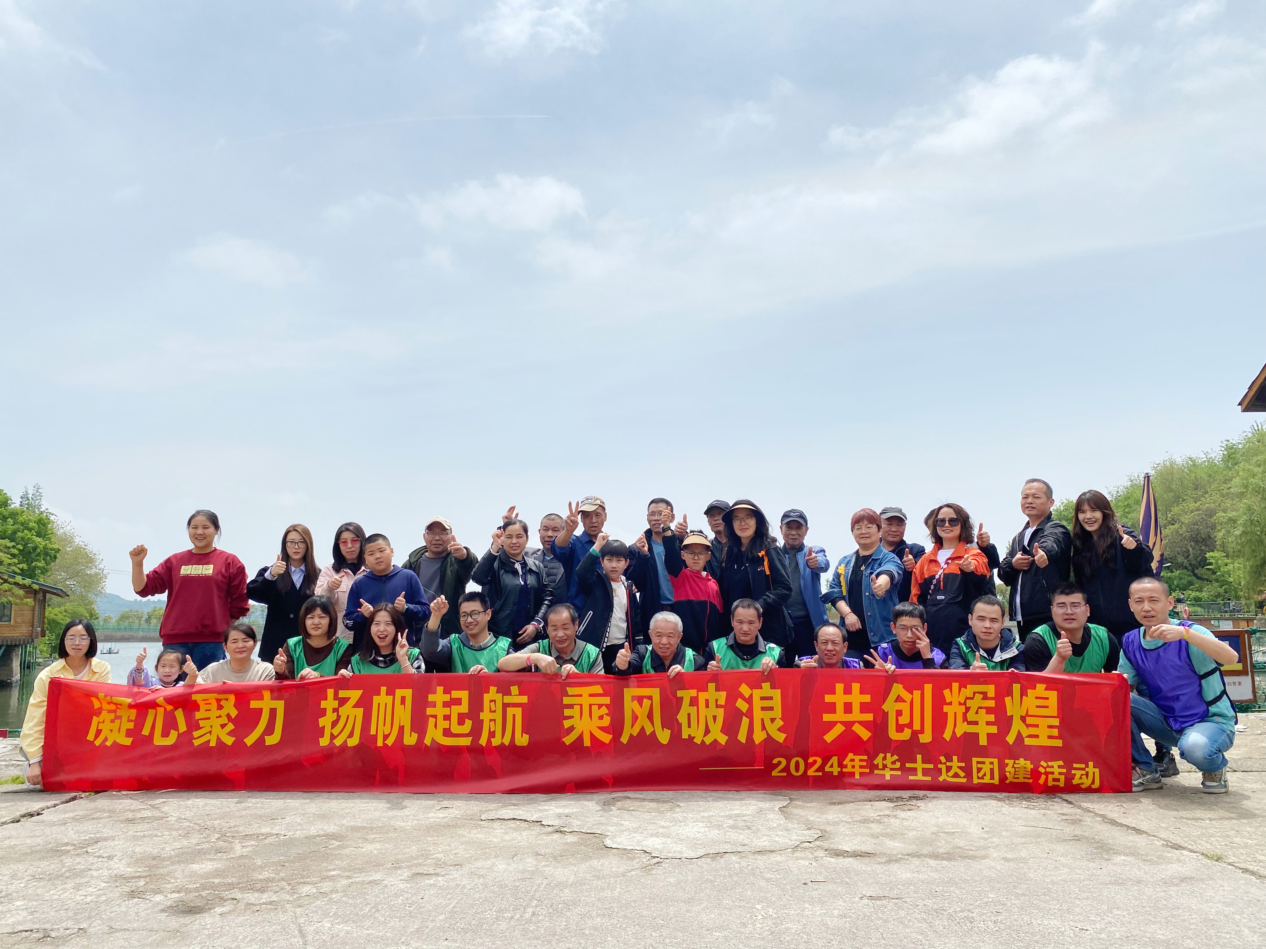 凝心聚力·共创辉煌丨2024苏州华士达团建活动回顾