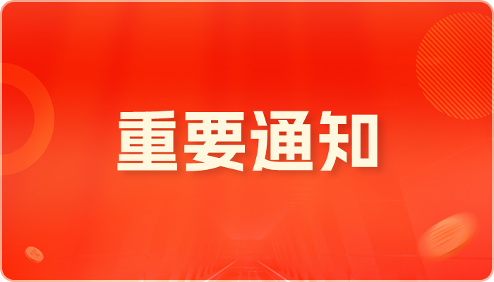 通告：关于目前发现我公司网站被抄袭、盗用、仿冒等侵权公告